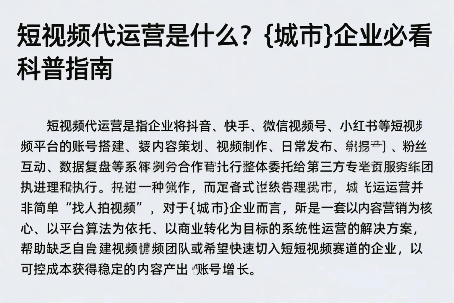 短视频代运营是什么？阳信企业必看科普指南