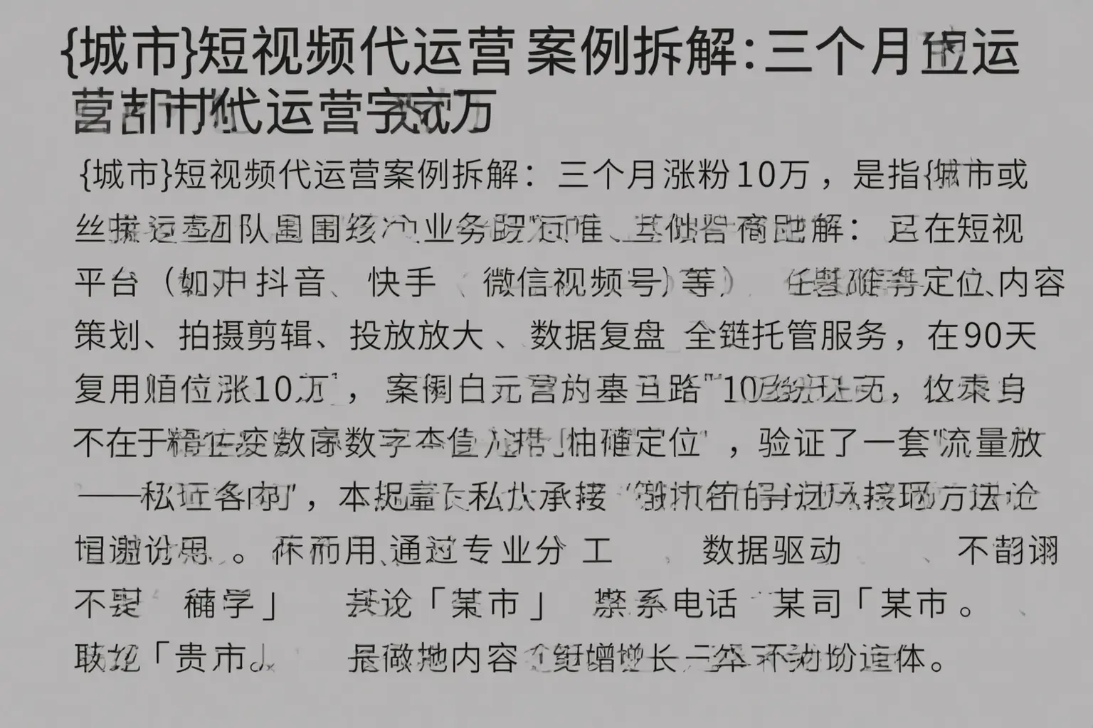 阳信短视频代运营案例拆解：三个月涨粉10万