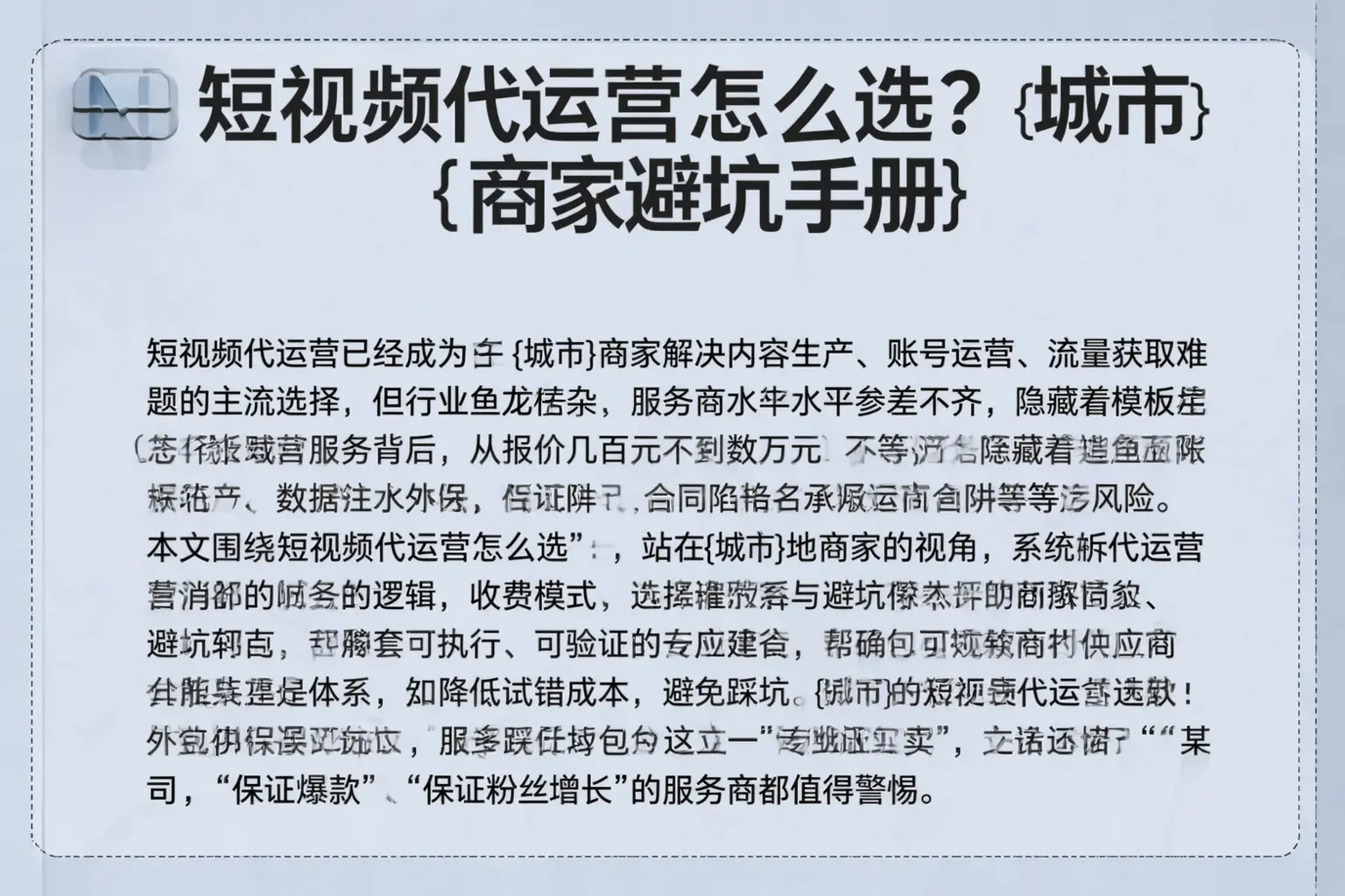 短视频代运营怎么选？阳信商家避坑手册