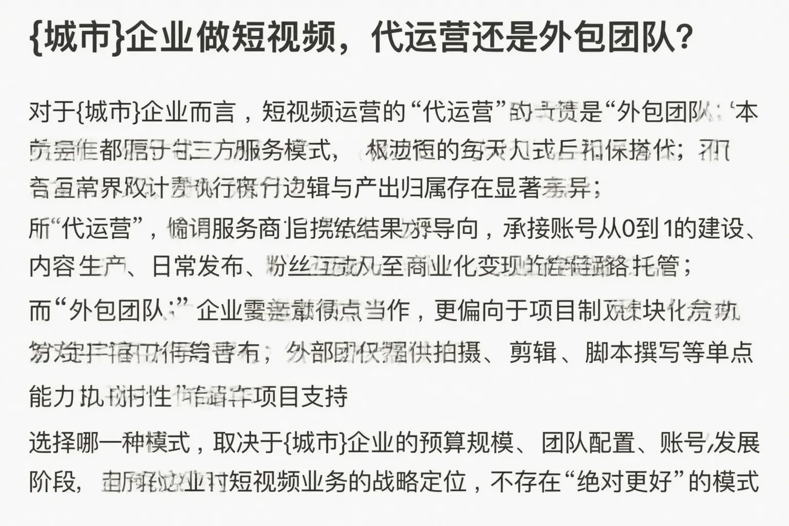 阳信企业做短视频，代运营还是外包团队？
