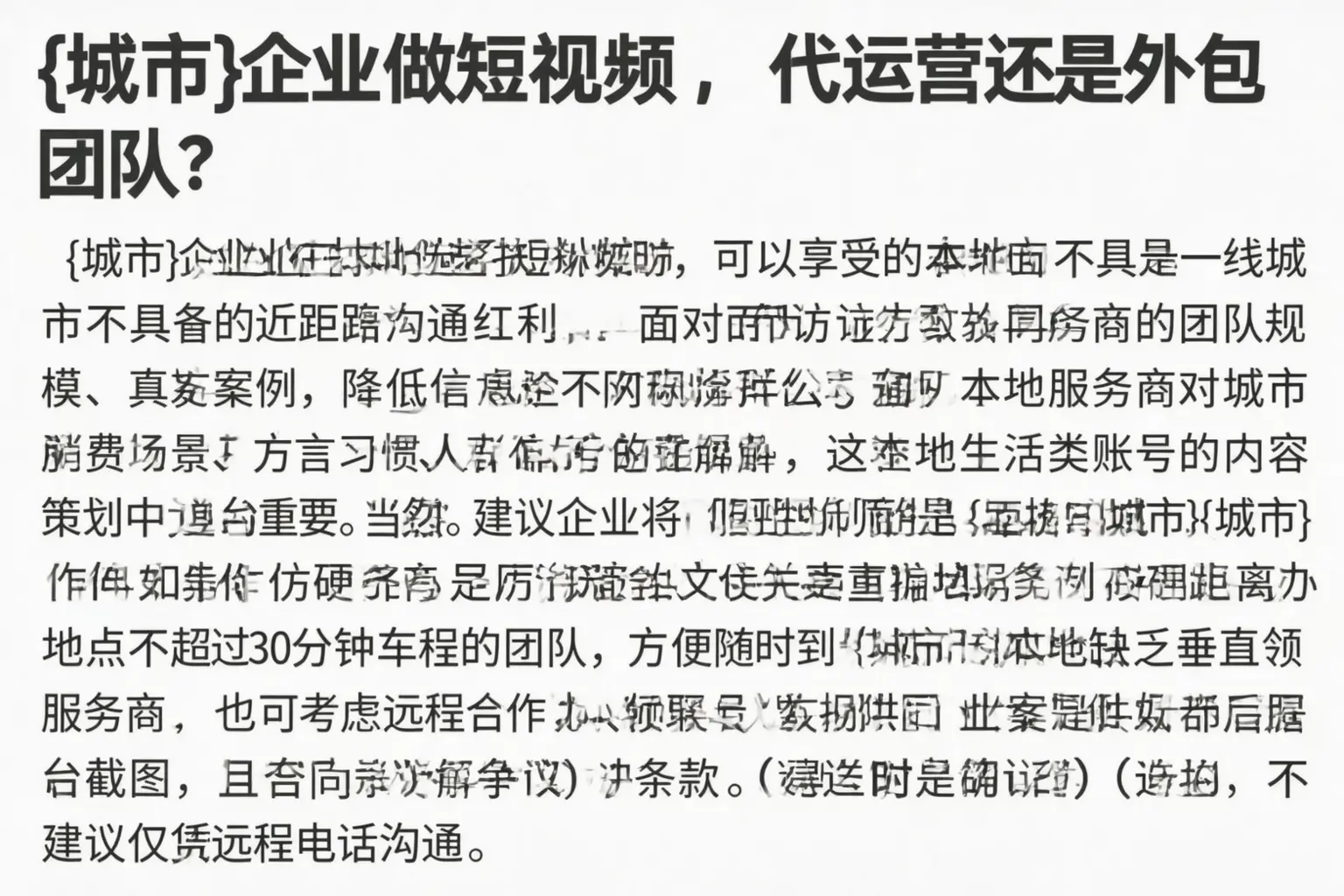 阳信企业做短视频，代运营还是外包团队？