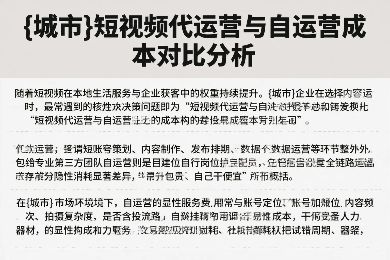 阳信短视频代运营与自运营成本对比分析