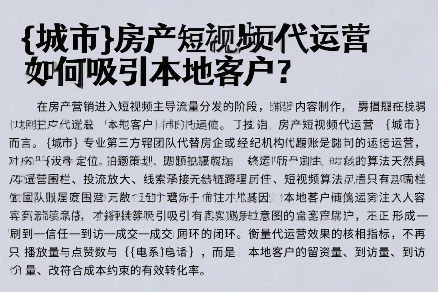 阳信房产短视频代运营如何吸引本地客户？